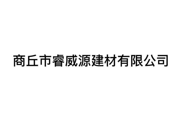 赵闪闪,公司经营范围包括:一般项目:建筑防水卷材产品销售