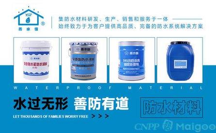 主打产品"雨水情"牌防水系列包括改性沥青防水卷材,合成高分子防水