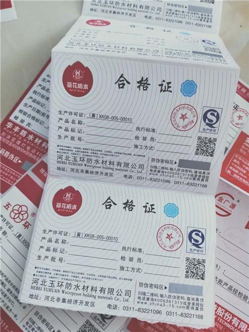 青海西宁防水卷材产品防伪合格证/卷装不干胶标签印刷